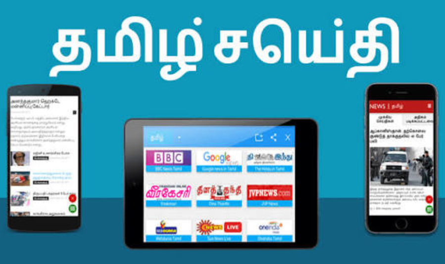 Different Categories of Tamil News